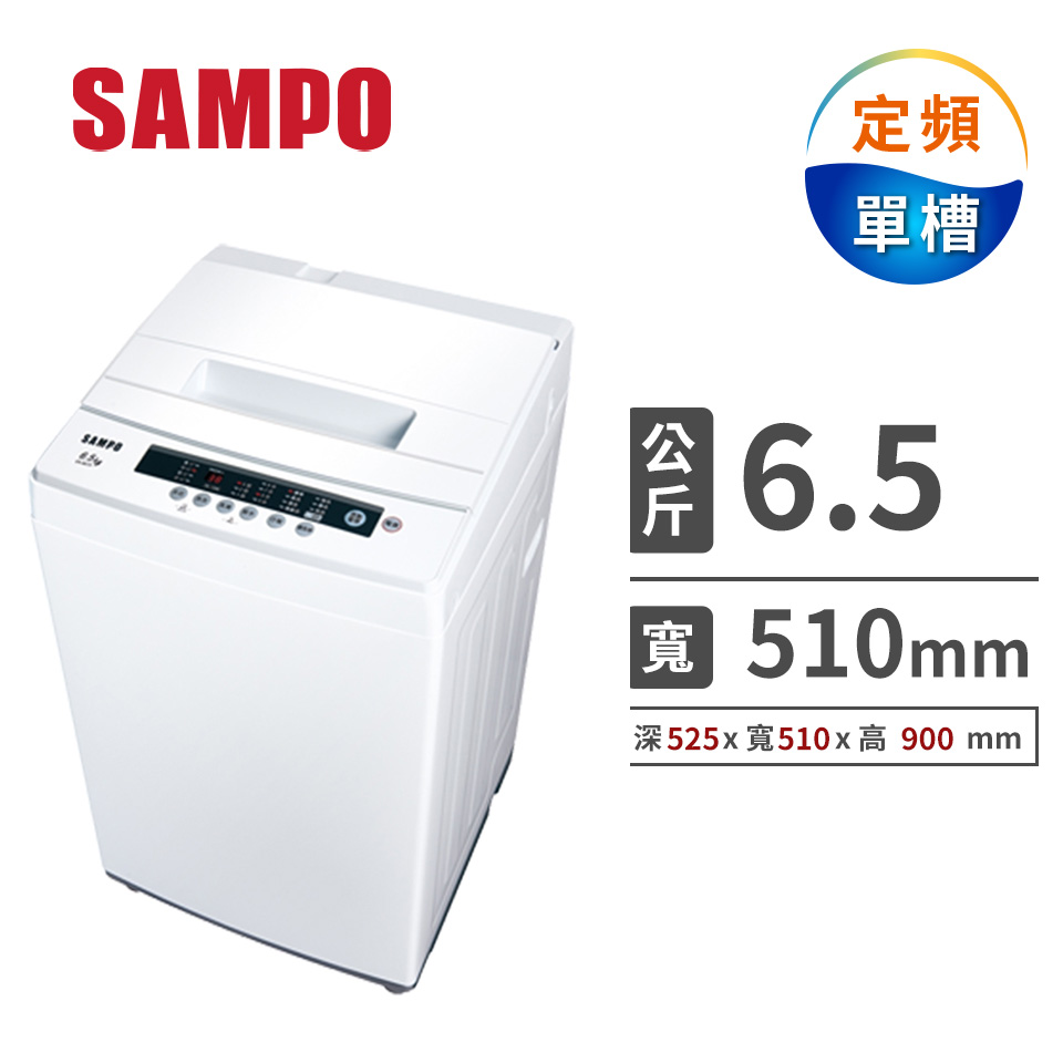 聲寶 6.5公斤單槽定頻洗衣機