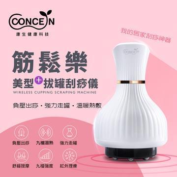 康生 筋鬆樂美型拔罐刮痧儀