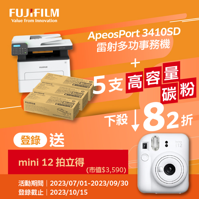 【主機+耗材組】FUJIFILM ApeosPort 3410SD 黑白雷射多功能複合機+高容量黑色碳粉匣(6K) *5個