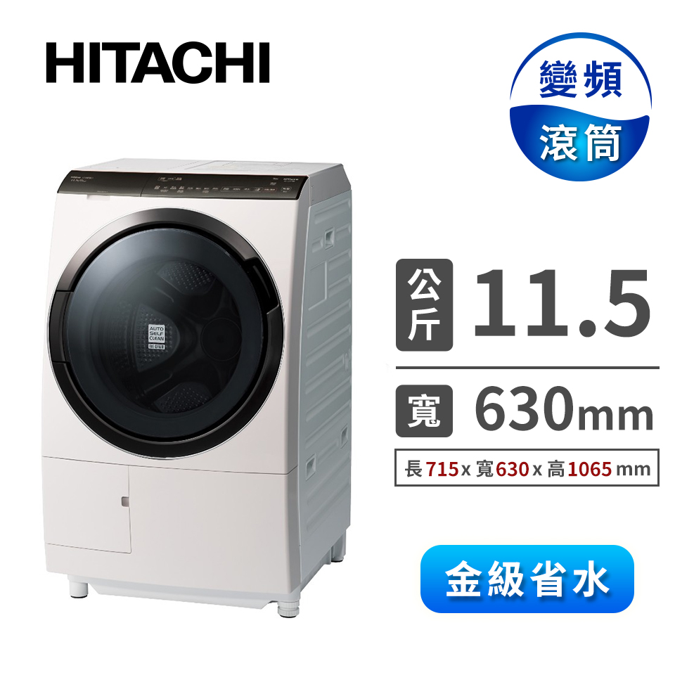 (展示品)HITACHI 11.5公斤溫水洗脫烘洗衣機 - 主要圖片