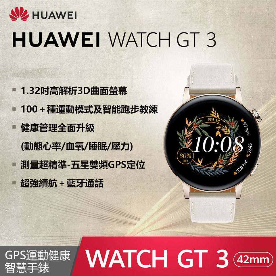 (福利品)-HUAWEI WATCH GT3手錶-42mm時尚款(白)