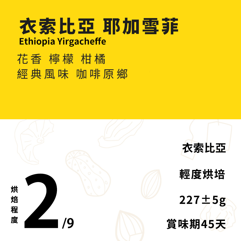 金鑛精品咖啡豆-耶加雪菲 - 細節圖 1