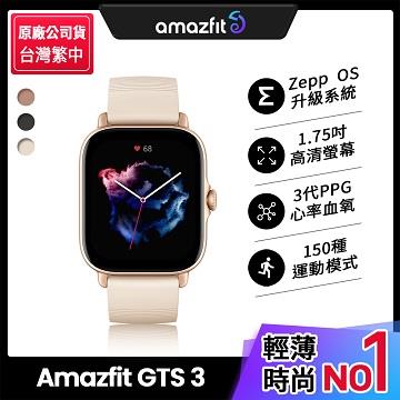 華米 Amazfit GTS 3無邊際鋁合金健康智慧手錶-白色