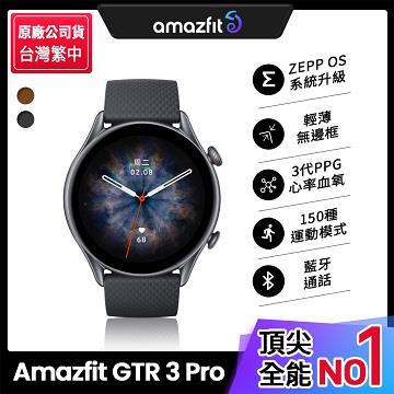 華米 Amazfit GTR 3 Pro無邊際鋁合金健康智慧手錶-黑色