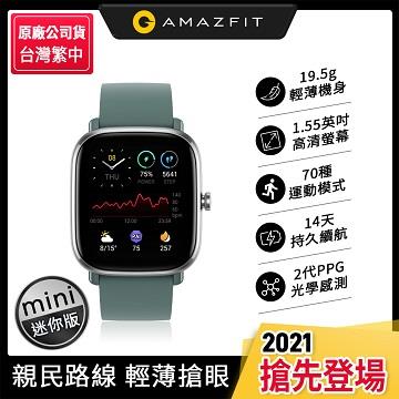 華米 Amazfit GTS 2 mini 超輕薄健康運動智慧手錶-綠色