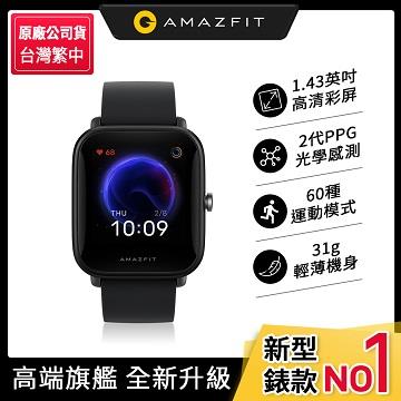華米 Amazfit Bip U 健康運動心率智慧手錶-炭黑