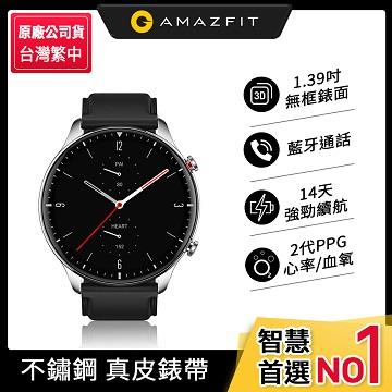 華米 Amazfit GTR 2 無邊際螢幕健康智慧真皮手錶-不鏽鋼