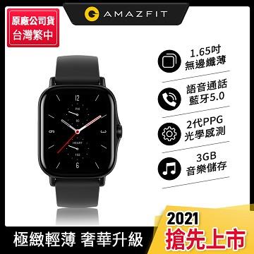 華米 Amazfit GTS 2無邊際鋁合金健康智慧手錶-曜石黑