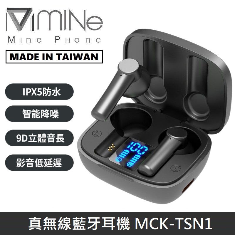 MINE峰 真無線藍牙耳機 LED數字顯示 指紋觸控 智能降噪 HiFi立體音效 IPX5防水 曜石黑