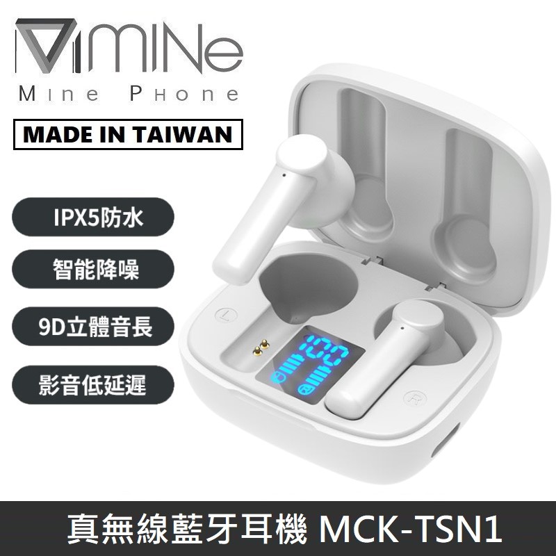 MINE峰 真無線藍牙耳機 LED數字顯示 指紋觸控 智能降噪 HiFi立體音效 IPX5防水 雪戀白