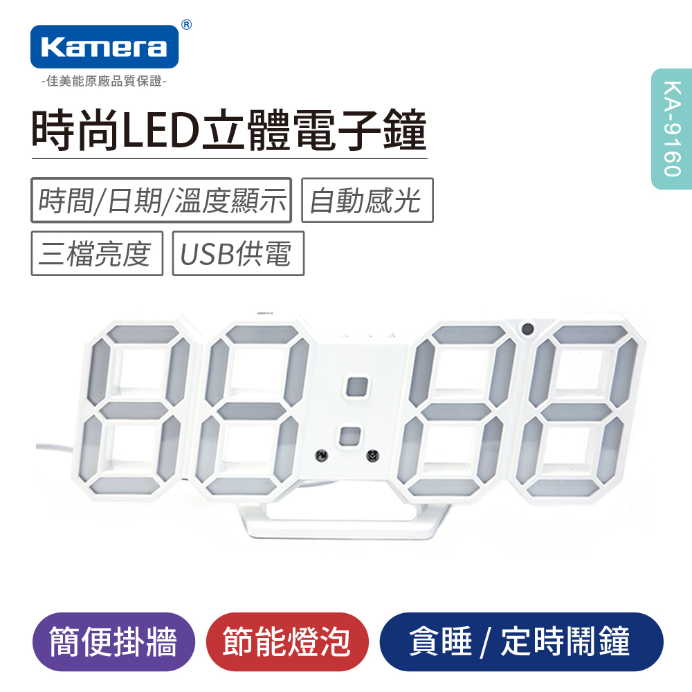 Kamera 時尚LED立體電子鐘-白框白光