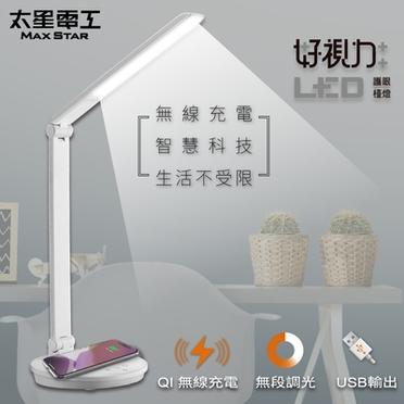 好視力LED無線充電護眼檯燈&#47;5W