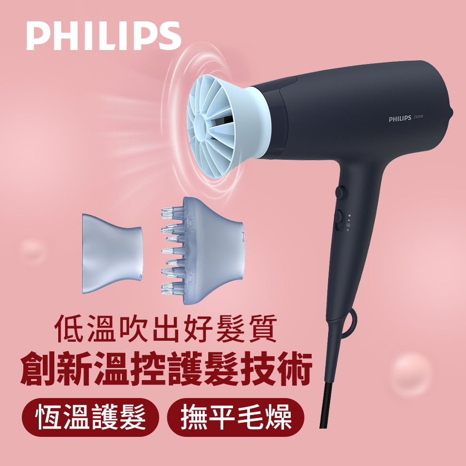 飛利浦Philips 溫控負離子護髮吹風機