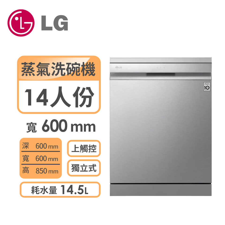 LG Quadwash Steam 上觸控蒸氣洗碗機