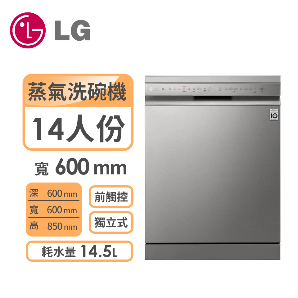 LG Quadwash Steam 前觸控蒸氣洗碗機
