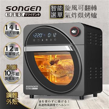 松井SONGEN 14L可旋轉氣炸烤箱
