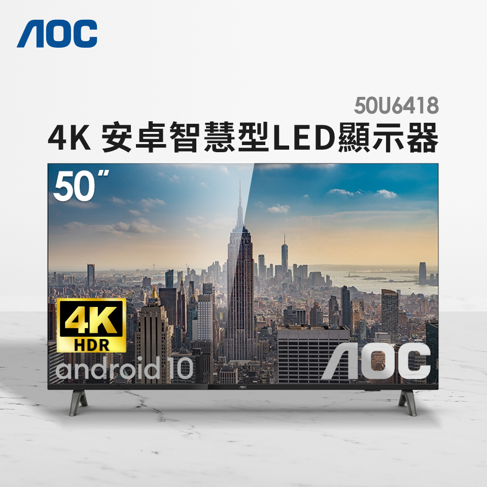 AOC 50型 4K Google認證 安卓聯網顯示器