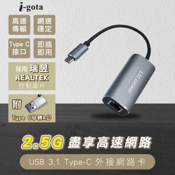 i-gota USB3.1 Type-C 2.5G外接網路卡