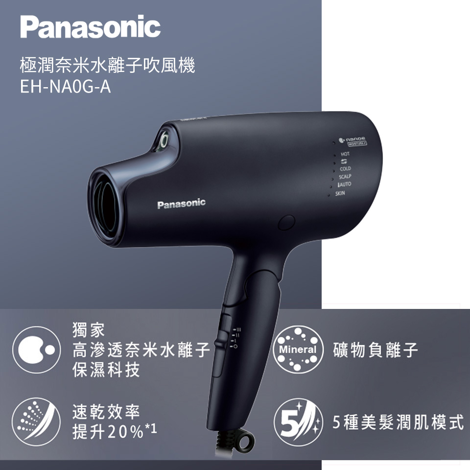 國際Panasonic奈米水離子吹風機EH-NA0G-A | 燦坤線上購物~燦坤實體守護