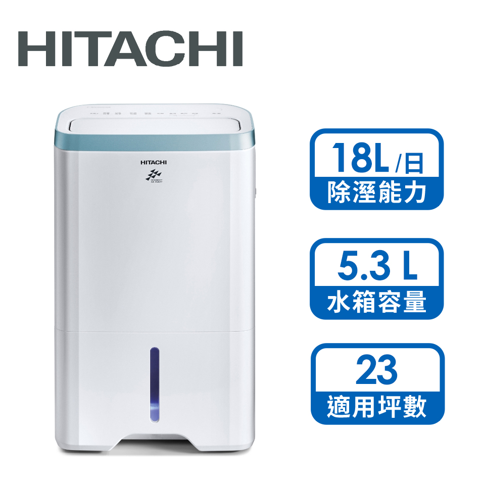 日立18L清淨型除濕機(天晴藍)