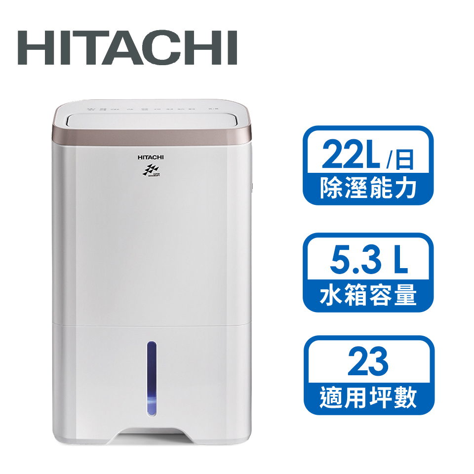 日立HITACHI 22L除濕機(玫瑰金)