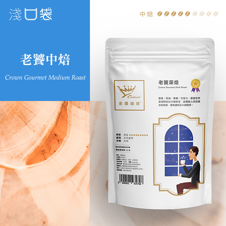 金&#37979;咖啡豆-老饕中焙豆