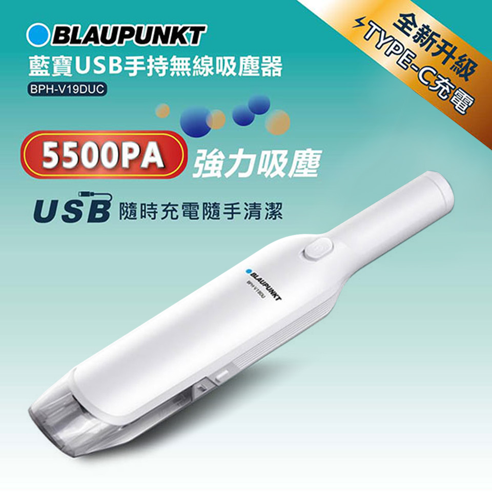 BLAUPUNKT USB手持無線吸塵器 時尚白