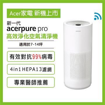 超值加價購 ｜ acerpure pro 高效淨化空氣清淨機