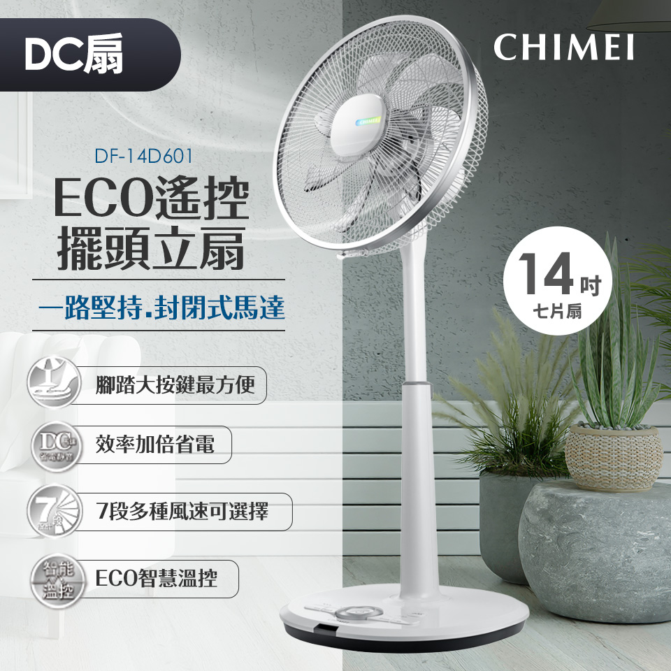 CHIMEI 14吋DC馬達ECO遙控擺頭立扇