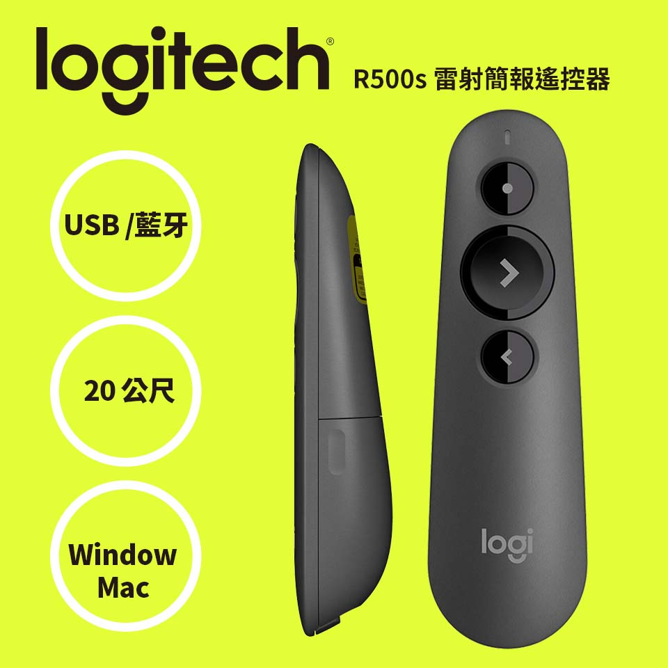 羅技 Logitech R500s 雷射簡報遙控器 黑