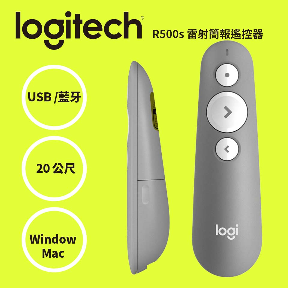 羅技 Logitech R500s 雷射簡報遙控器 灰