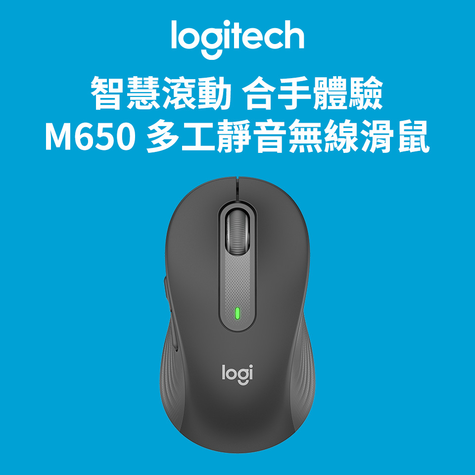 【兩入組】羅技 Logitech M650 多工靜音無線滑鼠 石墨灰
