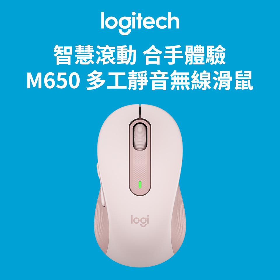【兩入組】羅技 Logitech M650 多工靜音無線滑鼠 玫瑰粉