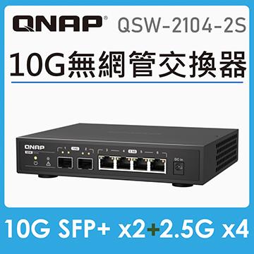 QNAP QSW-2104-2S 無網管型交換器 - 主要圖片