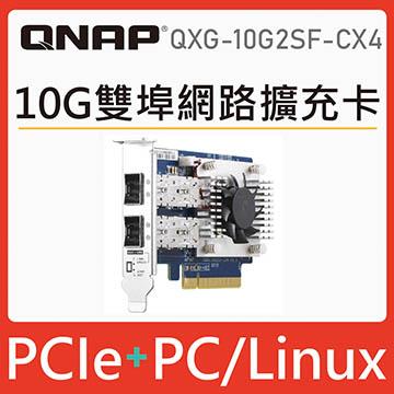 QNAP QXG-10G2SF-CX4 10GbE雙埠網路擴充卡