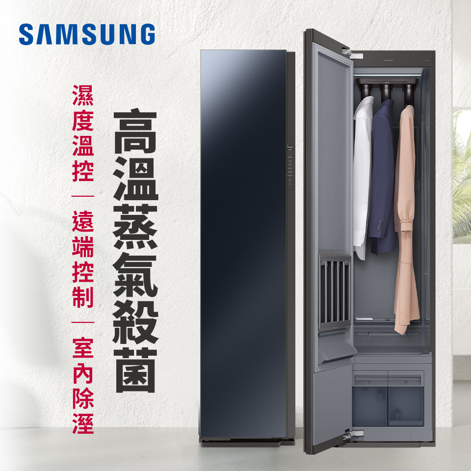 SAMSUNG AirDresser 蒸氣電子衣櫥