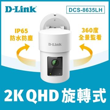 D-Link DCS-8635LH 旋轉無線網路攝影機