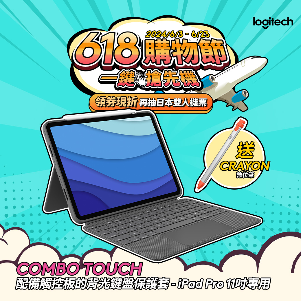 羅技 Logitech Combo Touch 鍵盤保護殼 附觸控式軌跡板 11'' 注音版