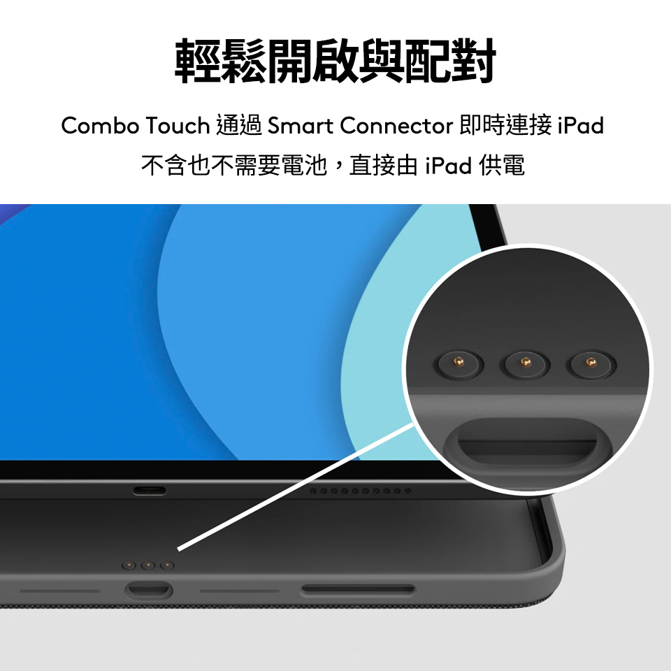 羅技 Logitech Combo Touch 鍵盤保護殼 附觸控式軌跡板 11'' 注音版 - 細節圖 1
