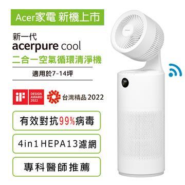 (展示品)acerpure cool 2合1 空氣循環清淨機