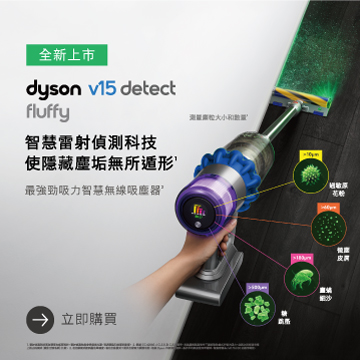 (展示整新品)戴森 Dyson SV22 V15 Detect Fluffy無線吸塵器