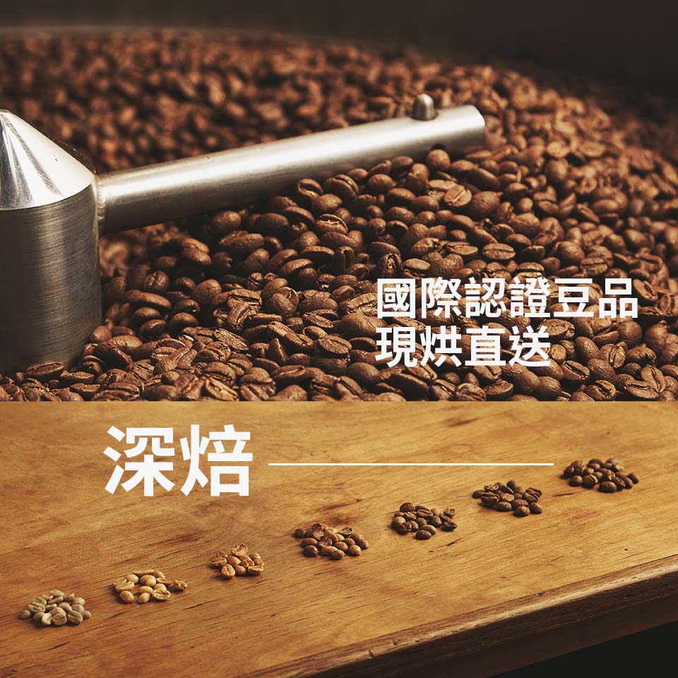 金鑛精品咖啡-經典深焙咖啡豆 - 細節圖 3