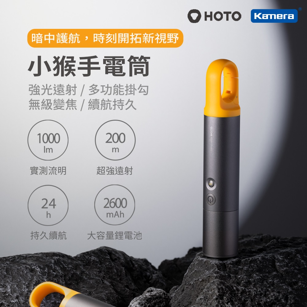 小米有品 HOTO 小猴手電筒