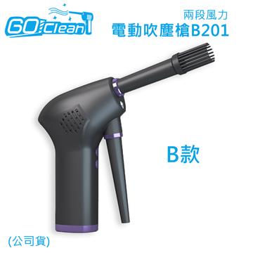 GoClean B款電動吹塵槍(兩段風力)