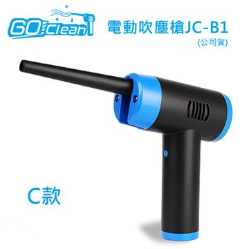 GoClean C款電動吹塵槍(公司貨)