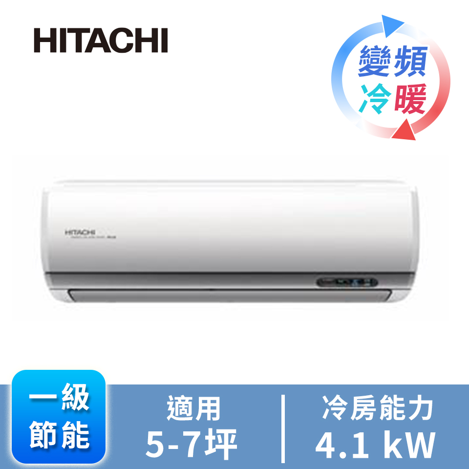 領券再折｜HITACHI 日立頂級型一對一變頻冷暖空調