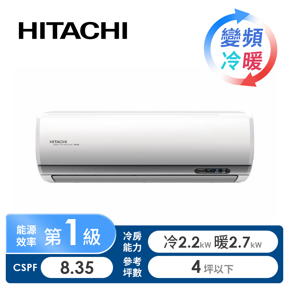 (福利品) 日立 HITACHI 尊榮型一對一變頻冷暖空調