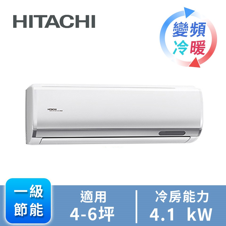 領券再折｜HITACHI 日立尊榮型一對一變頻冷暖空調