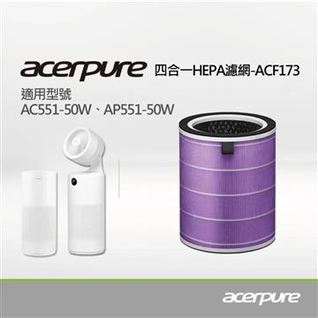 acerpure cool 四合一空氣清淨機濾網