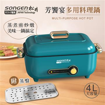 SONGEN松井 多功能料理鍋SG-175HS-G福利品